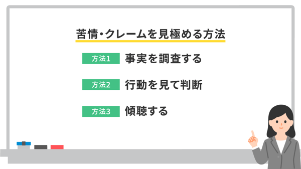 苦情対応を行う際のフローチャートとは？対応手順やマニュアル化の方法